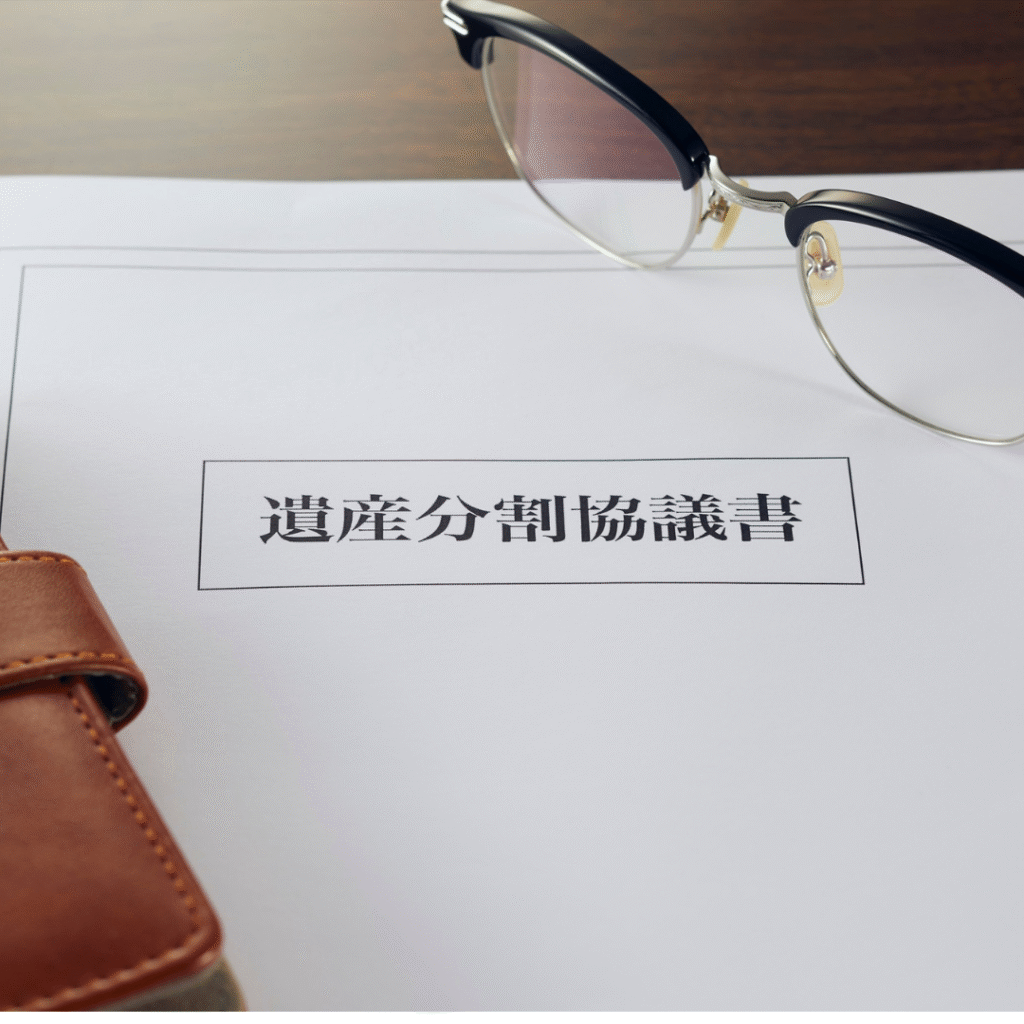 親族間での遺産分割トラブルを解決するための遺産分割協議書